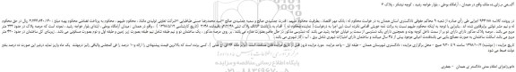 مزایده، مزایده فروش  6دانگ پلاک ثبتی 2/2148و باقیمانده 2148  