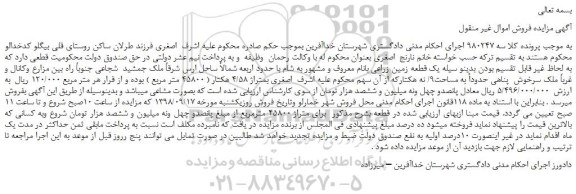 مزایده، مزایده فروش یک قطعه زمین زراعی