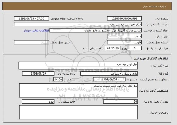 استعلام دبل لومن ریه چپ