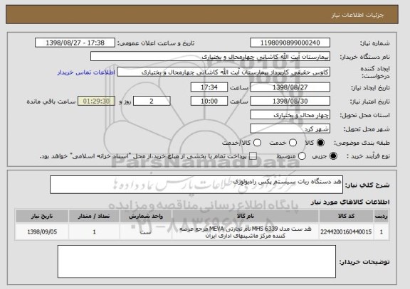 استعلام هد دستگاه ربات سیستم پکس رادیولوِژی