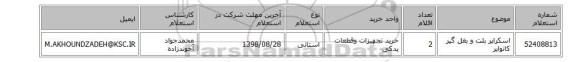 اسکراپر بلت و بغل گیر کانوایر