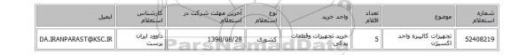 تجهیزات کالیبره واحد اکسیژن