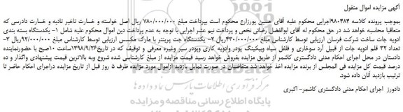 مزایده، مزایده فروش یکدستگاه بسته بندی ادویه جات و...
