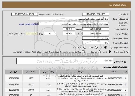 استعلام مواد لبنی