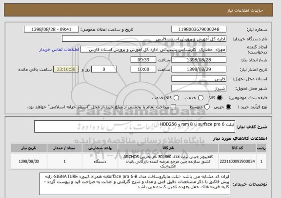 استعلام تبلت surface pro 6 با ram 8 و HDD256