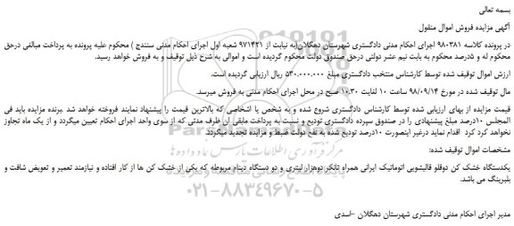 مزایده، مزایده فروش یکدستگاه خشک کن دوقلو قالیشویی اتوماتیک ایرانی همراه تانکر