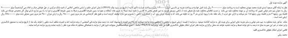 مزایده، مزایده فروش ملک