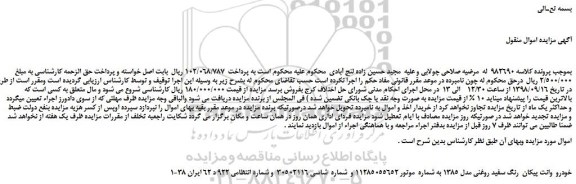 مزایده، مزایده فروش خودرو وانت پیکان رنگ سفید روغنی مدل 1385