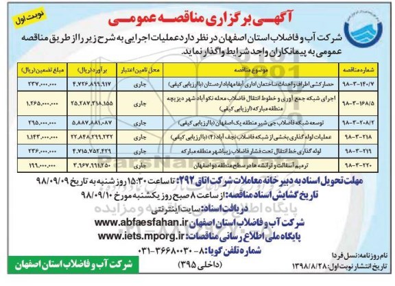 مناقصه عمومی , مناقصه حصارکشی اطراف و احداث ساختمان اداری