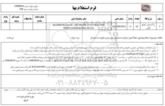 استعلام, استعلام ​پراکسیمیتی سوئیچ القایی