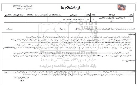 استعلام راه انداز الکترولیتی (لیکوئید) موتور MV سنگ شکن	