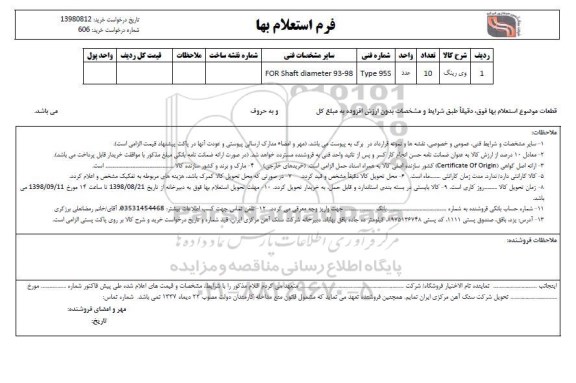 استعلام ,استعلام وی رینگ 