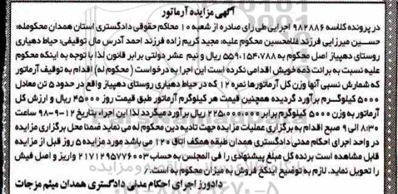 آگهی مزایده ,مزایده آرماتور 