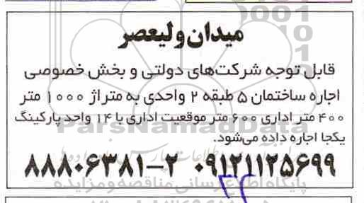 مزایده , مزایده اجاره ساختمان