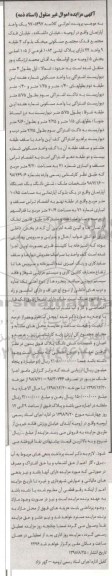 آگهی مزایده مزایده یک واحد آپارتمان