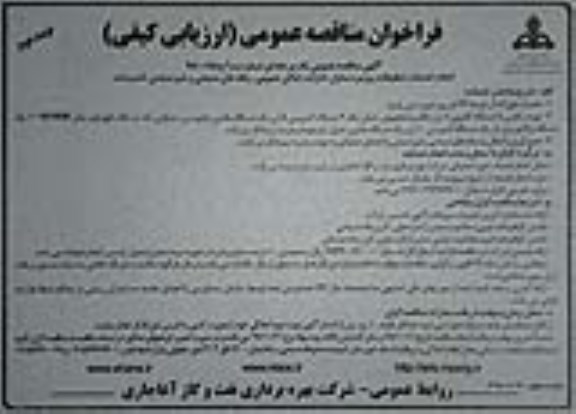 فراخوان مناقصه عمومی, مناقصه خدمات تنظیفات روزمره منازل، ادارات، اماکن عمومی و زباله های ...- نوبت دوم