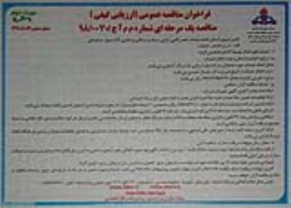 فراخوان مناقصه عمومی, مناقصه  تامین نیروی انسانی انجام خدمات تعمیرگاهی ترابری سبک و سنگین...- نوبت دوم 