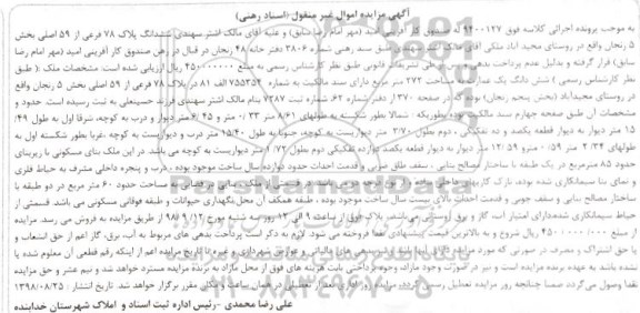 آگهی مزایده مزایده ششدانگ پلاک 78 فرعی از 59 اصلی 