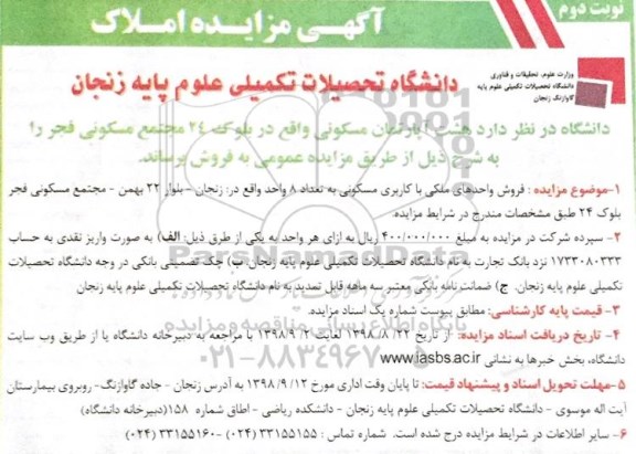 آگهی مزایده مزایده فروش هشت آپارتمان مسکونی نوبت دوم