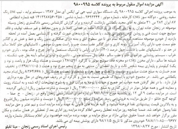 مزایده, مزایده یک دستگاه سواری تیپ جی تی ایکس آی پراید
