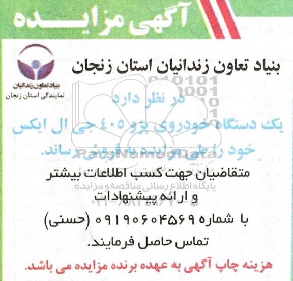 مزایده ،مزایده یک دستگاه خودروی پژو 405 جی ال ایکس 