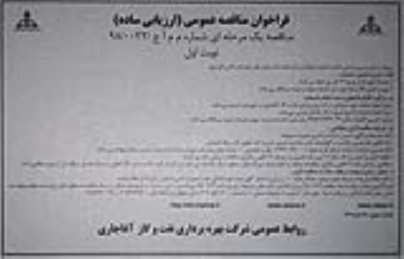 فراخوان مناقصه عمومی , فراخوان مناقصه تامین نیروی انسانی انجام خدمات تنظیفات ...