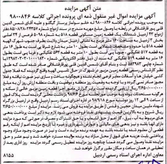 آگهی مزایده مزایده ششدانگ یک قطعه زمین مسکونی 160 مترمربع