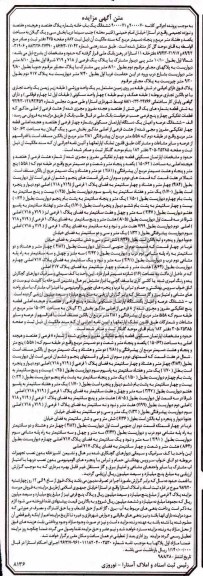 آگهی مزایده مزایده ششدانگ یکباب خانه 170 مترمربع