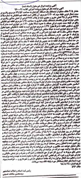 آگهی مزایده مزایده مقدار 4/5 دانگ مشاع از ششدانگ آپارتمان