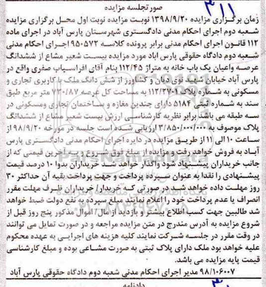 آگهی مزایده ,مزایده ششدانگ ملک کاربری تجاری