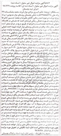 آگهی مزایده ,مزایده پنج دانگ و بیست و چهار صدم دانگ یکباب منزل مسکونی