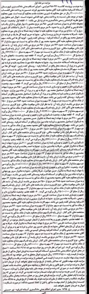 آگهی مزایده ,مزایده محوطه خانه ای 950 مترمربع مرحله اول
