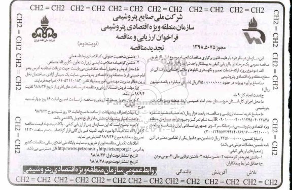تجدید مناقصه، تجدید مناقصه ارائه خدمات تعمیر و نگهداری تابلوها و علائم راهنمایی و رانندگی  - نوبت دوم 
