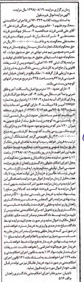 آگهی مزایده ،مزایده ملک مساحت 235 مترمربع