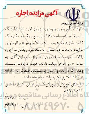 مزایده, مزایده یک باب مغازه