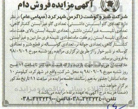 مزایده , مزایده فروش دام