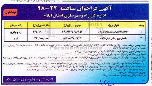 مناقصه, مناقصه احداث تقاطع غیرهمسطح... 