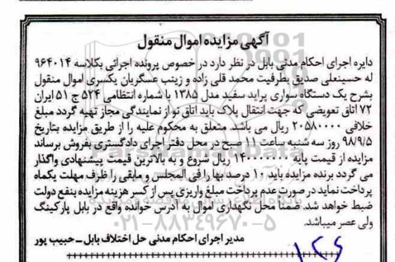 آگهی مزایده , مزایده یک دستگاه سواری پراید سفید