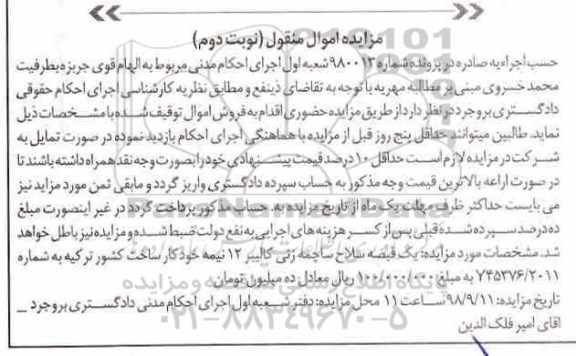مزایده,مزایده یک قبضه سلاح ساچمه زنی