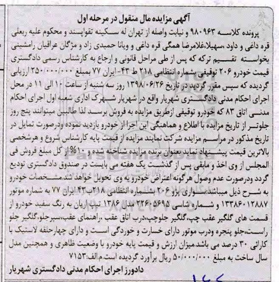 آگهی مزایده ,مزایده خودرو 206 مدل 1386