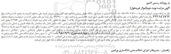 مزایده، مزایده فروش یک باب ملک مسکونی -نوبت دوم