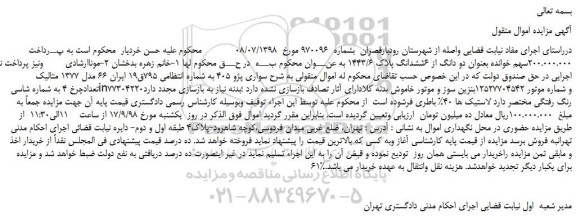 مزایده، مزایده فروش خودرو سواری پژو 405