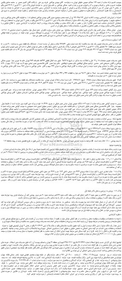 مزایده، مزایده فروش پلاک ثبتی ۹۱۱ فرعی از ۶۷۱۹ اصلی