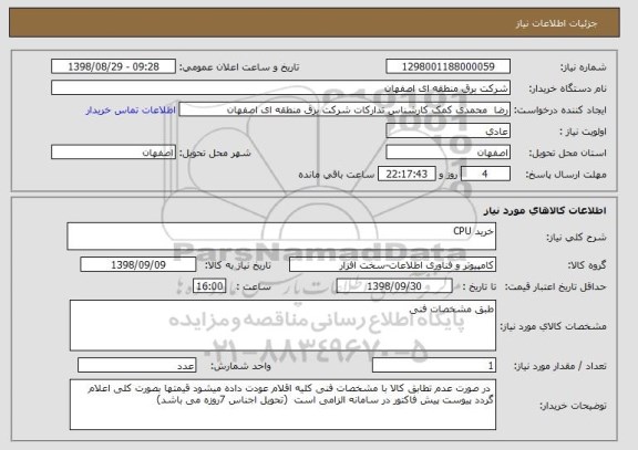 استعلام خرید CPU