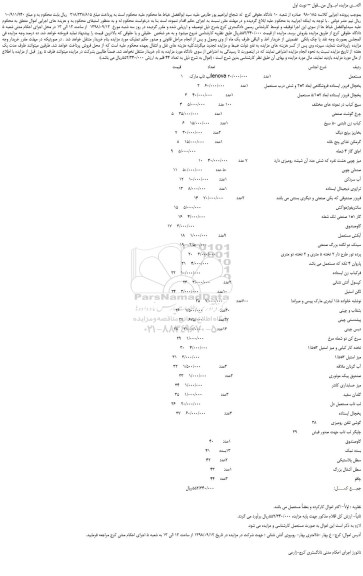 مزایده، مزایده فروش لپ تاپ مارک lenova و... 