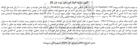 مزایده، مزایده فروش مازاد سند خانه ای به شماره ثبت 1506 فرعی از 28 اصلی