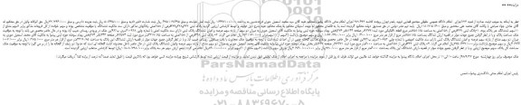مزایده، مزایده فروش پلاک ثبتی 322و328و229فرعی از 158اصلی 