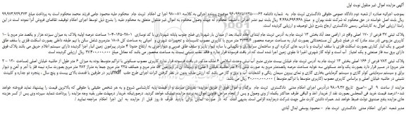 مزایده، مزایده فروش پلاک ثبتی 37 فرعی از 170 اصلی