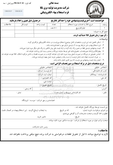 استعلام ,استعلام فیلتر کارتریج 