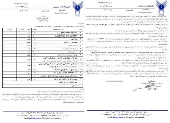 استعلام، استعلام  light pannel tpl-101 تیام و...